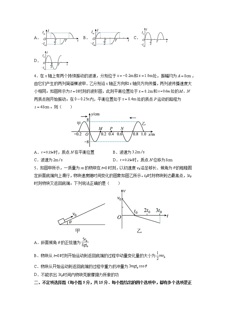 2022届天津高考考前模拟物理试卷（五）（word版）第2页