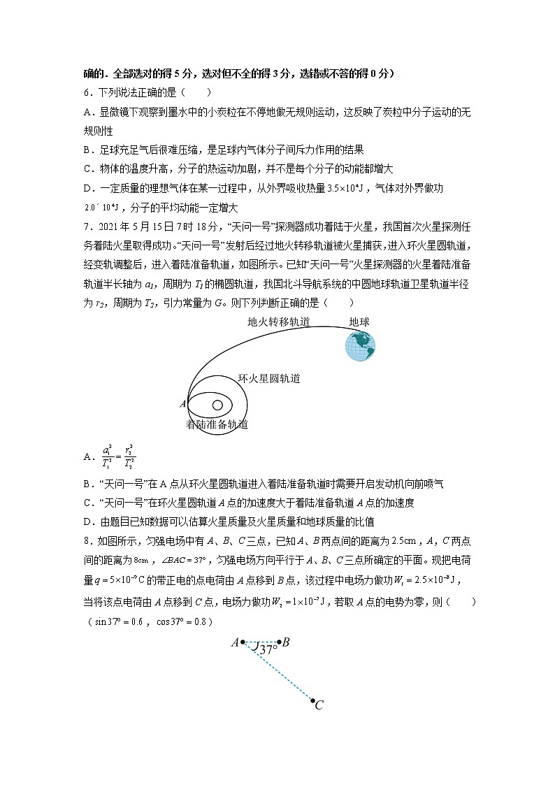 2022届天津高考考前模拟物理试卷（五）（word版）第3页