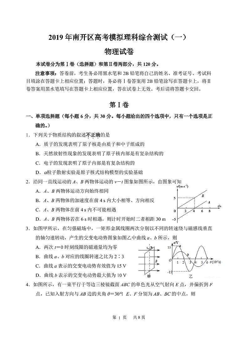 【Ks5u发布】天津市南开区2019届高三下学期一模考试物理试题 PDF版无答案第1页
