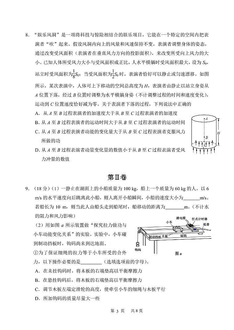 【Ks5u发布】天津市南开区2019届高三下学期一模考试物理试题 PDF版无答案第3页