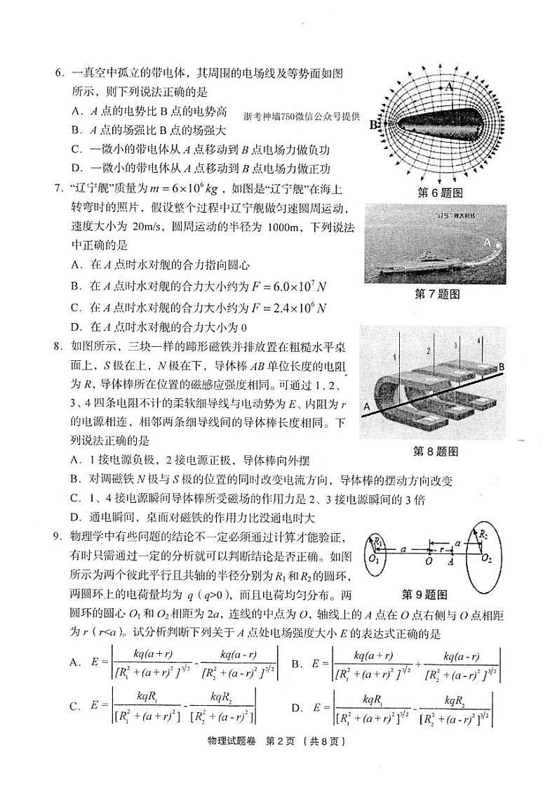 2019届浙江省金丽衢十二校高三上学期第二次联考物理试卷 PDF版第2页