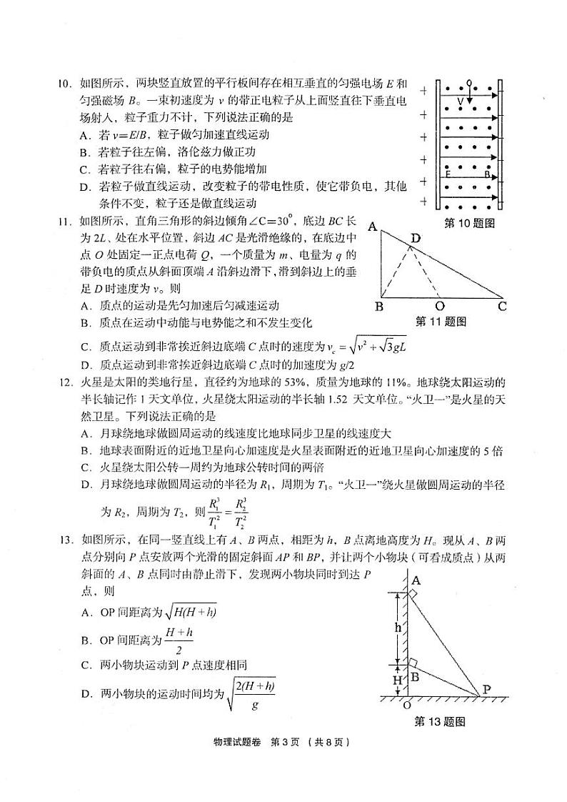 2019届浙江省金丽衢十二校高三上学期第二次联考物理试卷 PDF版第3页