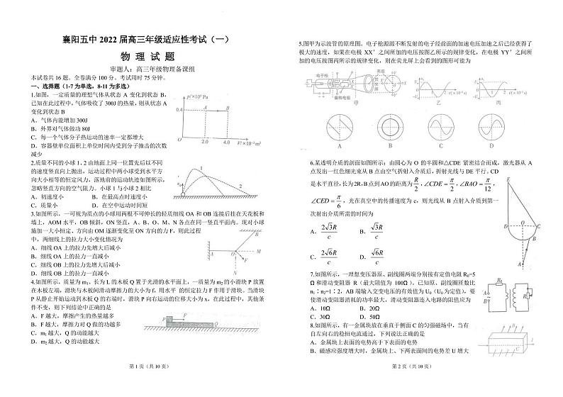 2022届湖北省襄阳市第五中学高三适应性考试（一）物理试卷（PDF版）01