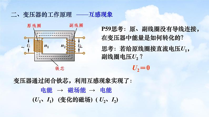 3.3变压器课件高二下学期物理人教版（2019）选择性必修第二册第8页