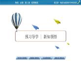 2022-2023年粤教版(2019)新教材高中物理必修3 第5章电能与能源的可持续发展5-2能源的利用方式5-3能量的转化与守恒5-4能源与环境课件(2)