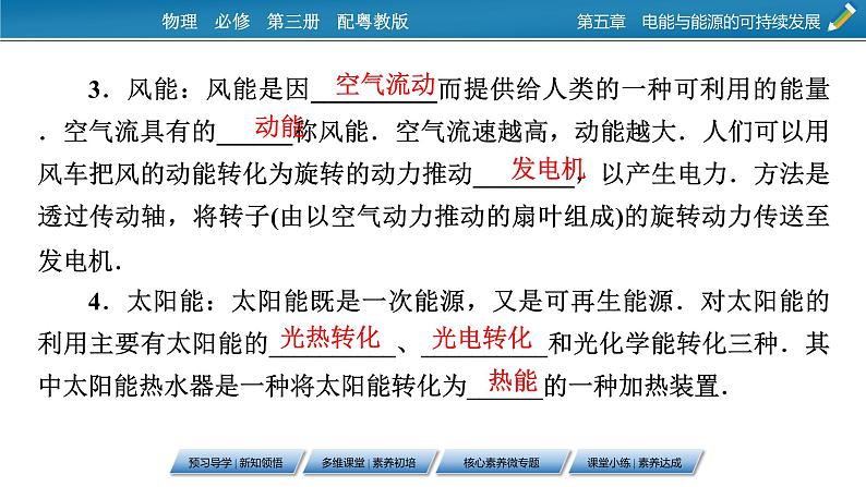 2022-2023年粤教版(2019)新教材高中物理必修3 第5章电能与能源的可持续发展5-2能源的利用方式5-3能量的转化与守恒5-4能源与环境课件(2)第7页