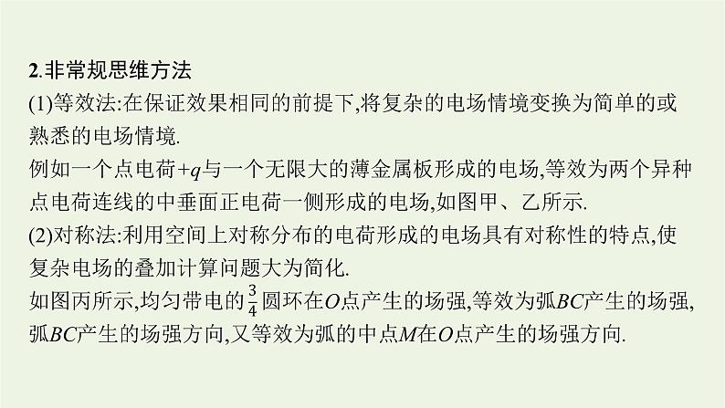 2022-2023年粤教版(2019)新教材高中物理必修3 第1章静电场的描述本章整合课件第8页