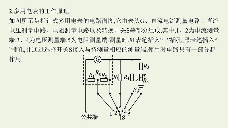 2022-2023年粤教版(2019)新教材高中物理必修3 第4章闭合电路4-4练习使用多用电表4-5家庭电路与安全用电课件07