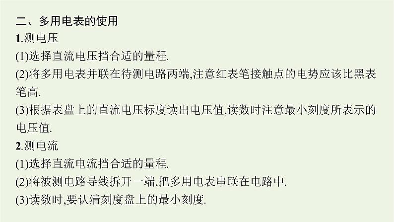 2022-2023年粤教版(2019)新教材高中物理必修3 第4章闭合电路4-4练习使用多用电表4-5家庭电路与安全用电课件08