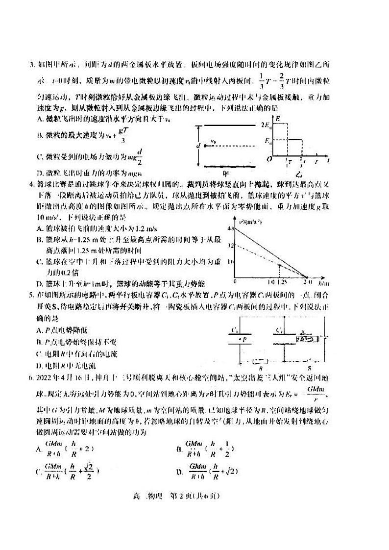 石家庄市2022年高中毕业学年教学质量检测（三）物理试题含答案第2页