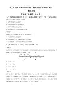 2020届天津市河北区高三下学期“停课不停学 ”线上测试物理试题（PDF版）