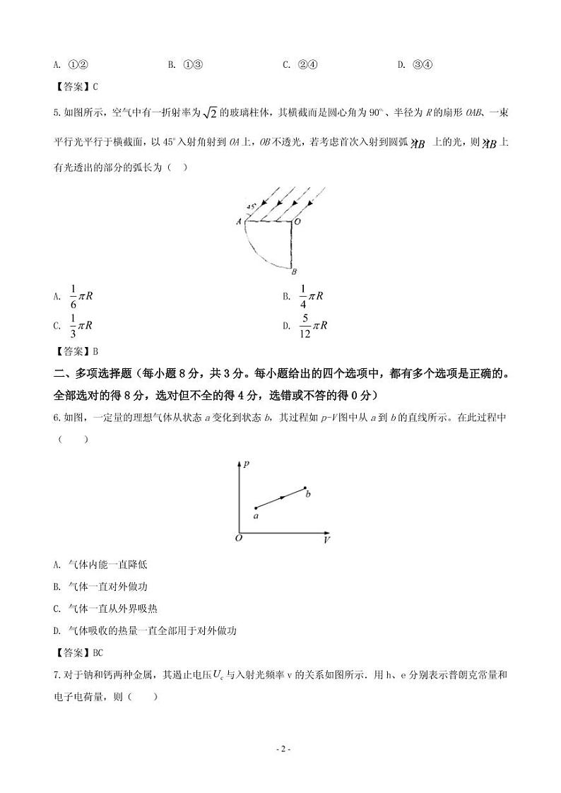 2020届天津市河北区高三下学期“停课不停学 ”线上测试物理试题（PDF版）02