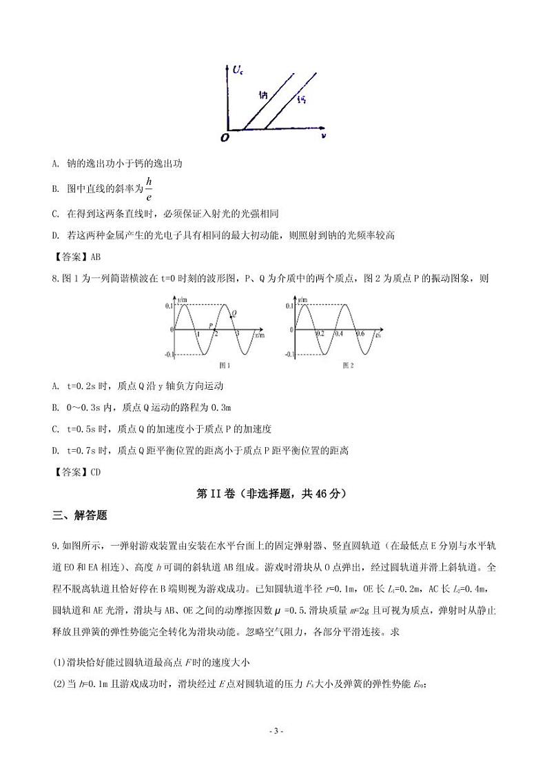 2020届天津市河北区高三下学期“停课不停学 ”线上测试物理试题（PDF版）03
