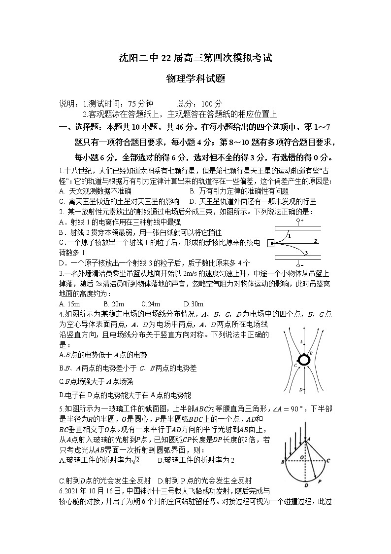 2022届辽宁省沈阳市第二中学高三第四次模拟考试 物理第1页
