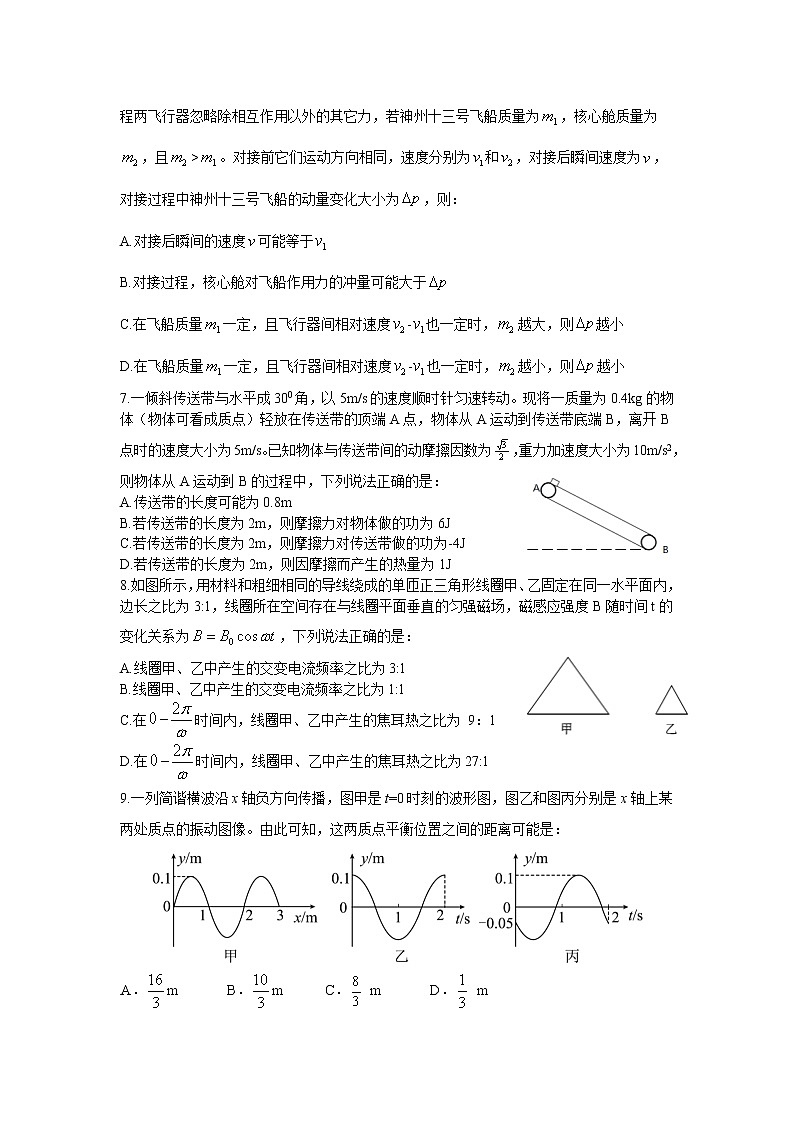 2022届辽宁省沈阳市第二中学高三第四次模拟考试 物理第2页
