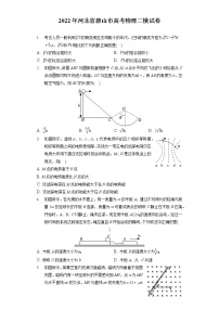 2022年河北省唐山市高考物理二模试卷（含答案解析）