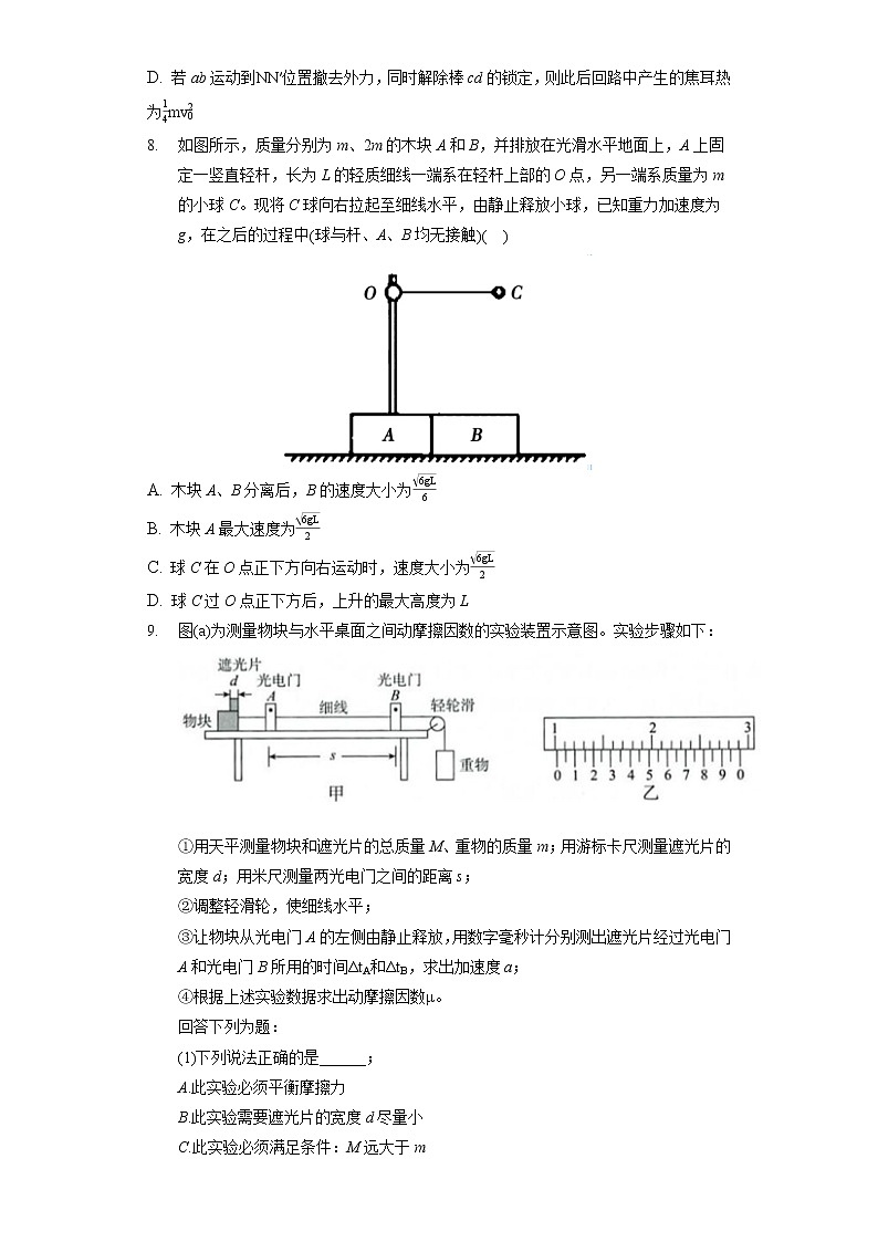 2022年河南省六市高考物理二模试卷（含答案解析）03