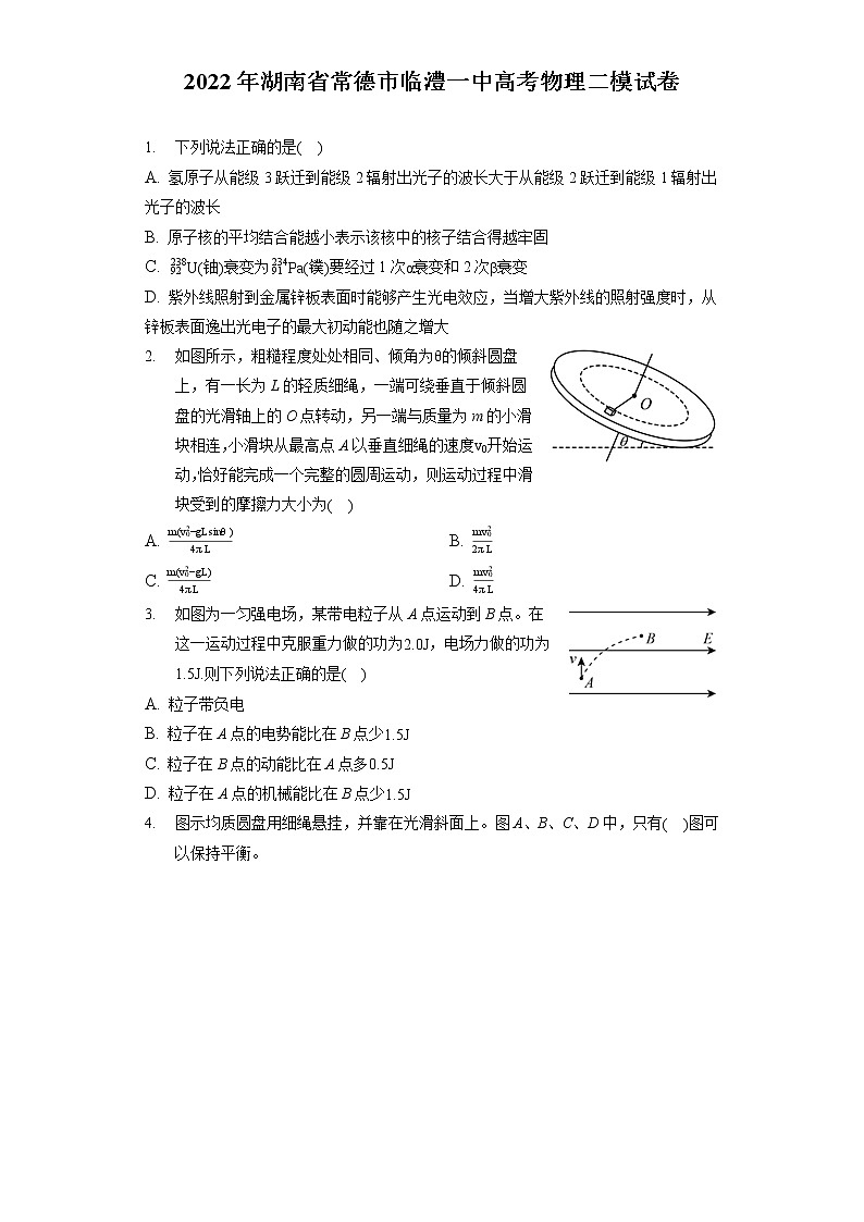 2022年湖南省常德市临澧一中高考物理二模试卷（含答案解析）01