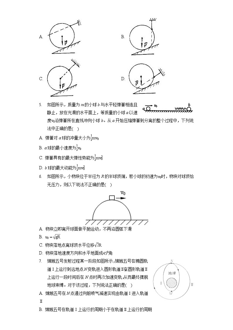 2022年湖南省常德市临澧一中高考物理二模试卷（含答案解析）02