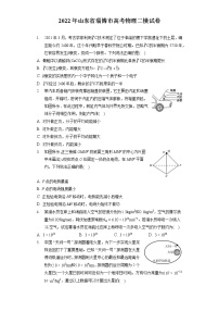 2022年山东省淄博市高考物理二模试卷（含答案解析）