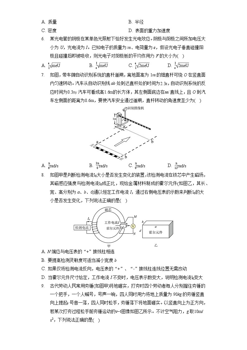 2022年山东省淄博市高考物理二模试卷（含答案解析）02