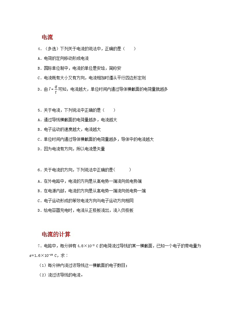 人教版（2019）高中物理必修三11.1《电源和电流》同步习题第2页