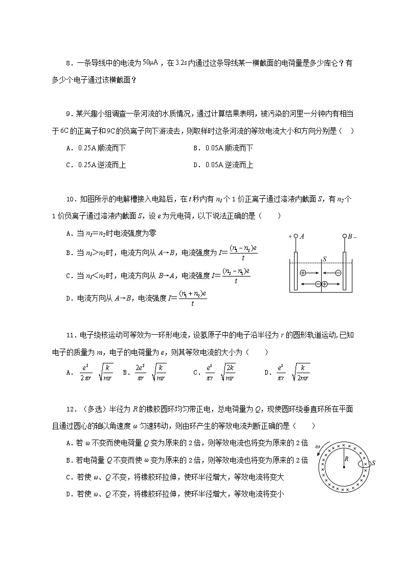 人教版（2019）高中物理必修三11.1《电源和电流》同步习题第3页