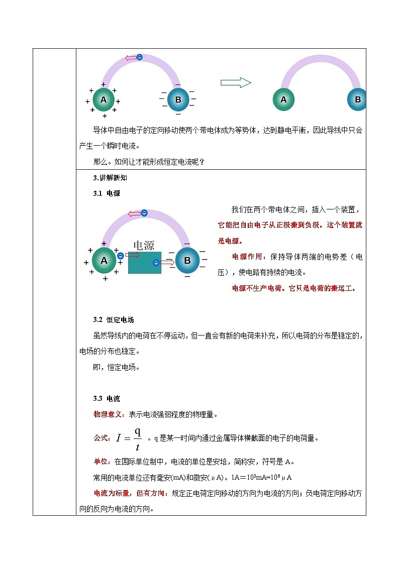 人教版（2019）高中物理必修三11.1《电源和电流》教案第2页