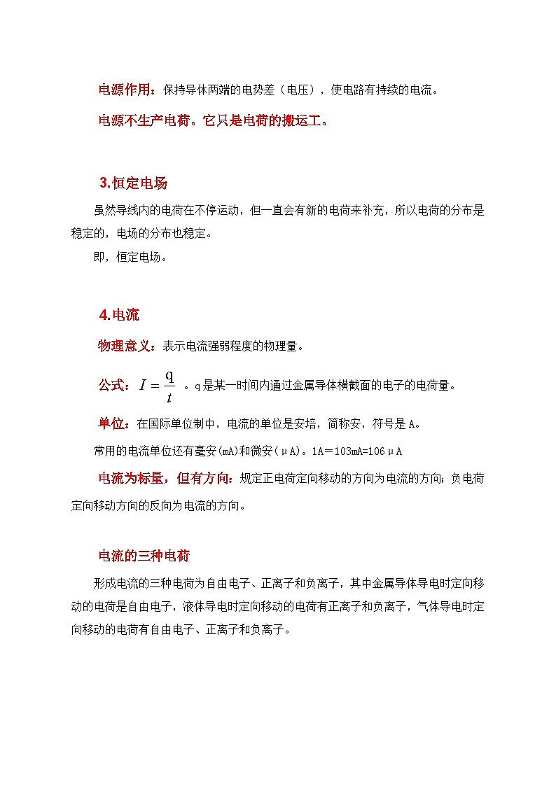 人教版（2019）高中物理必修三11.1《电源和电流》学案第2页