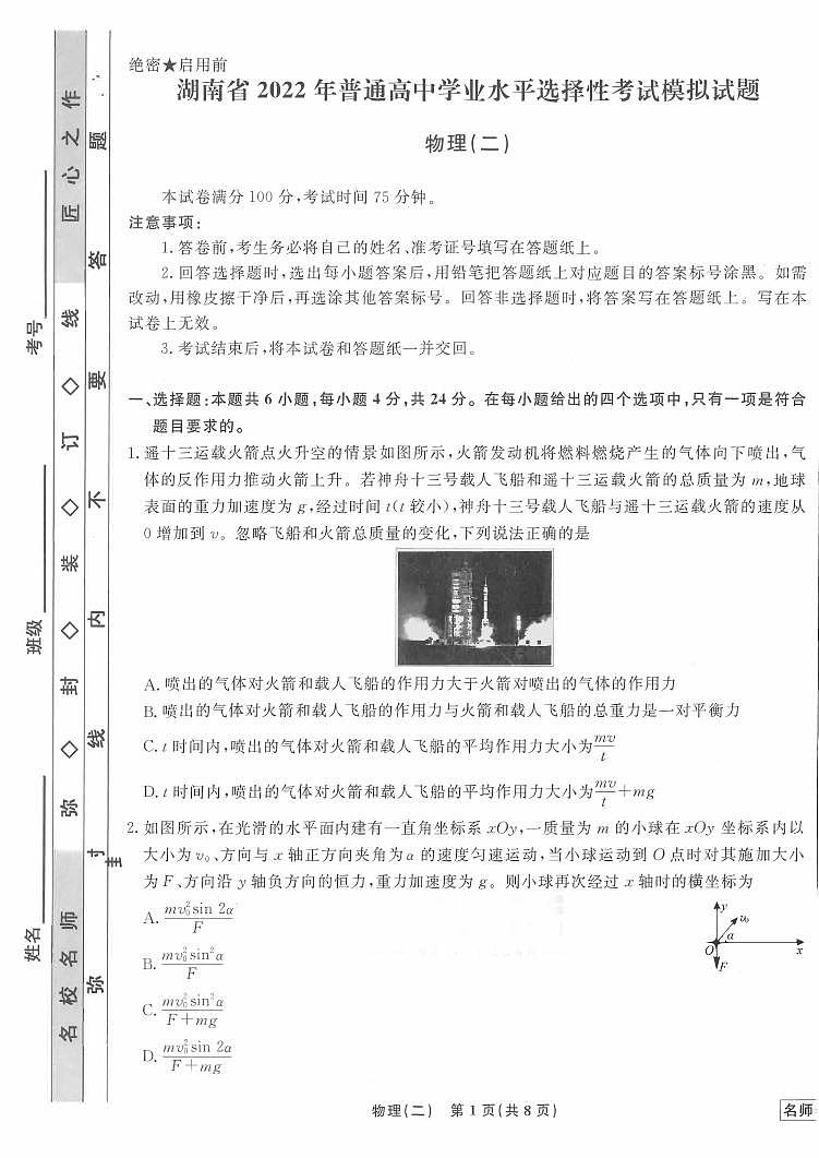 2022年普通高等学校招生全国统一考试换拟试题-物理01