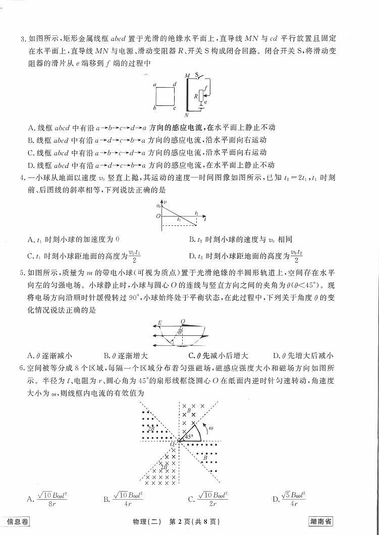 2022年普通高等学校招生全国统一考试换拟试题-物理02