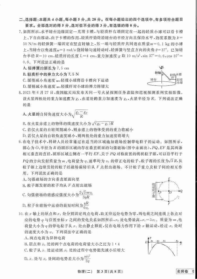 2022年普通高等学校招生全国统一考试换拟试题-物理03