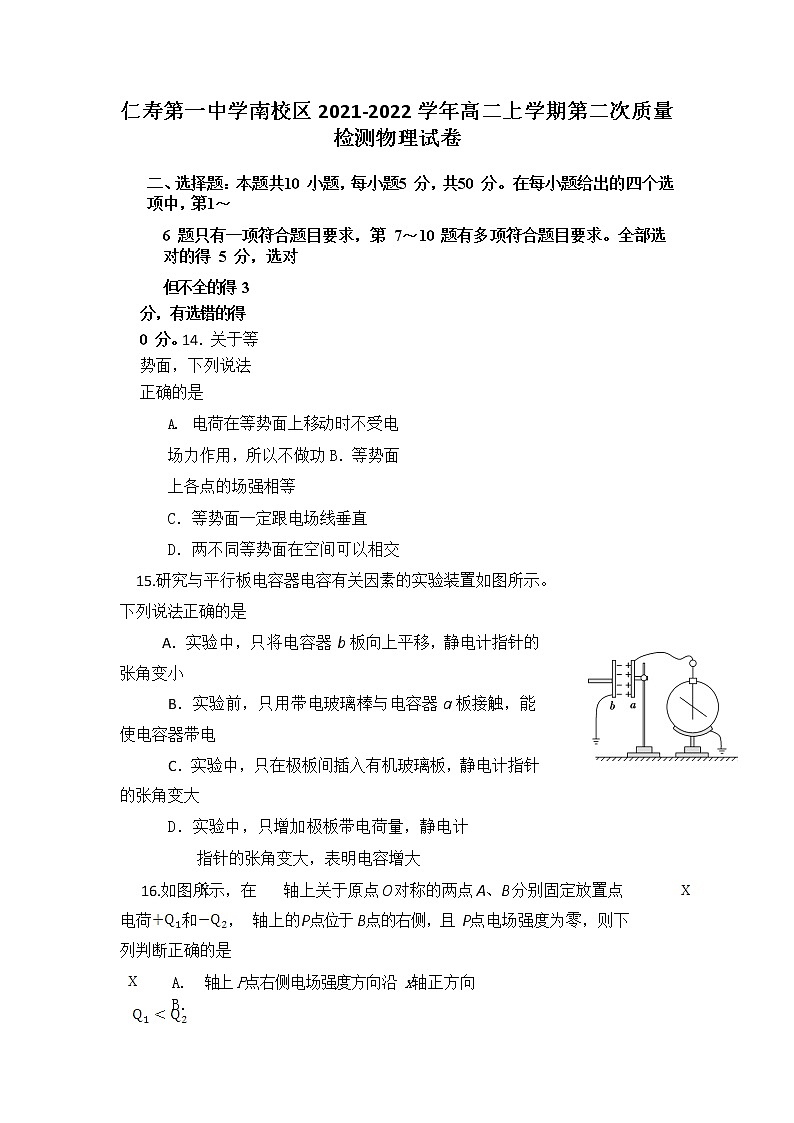 2021-2022学年四川省仁寿第一中学南校区高二上学期第二次质量检测物理试题（Word版）01
