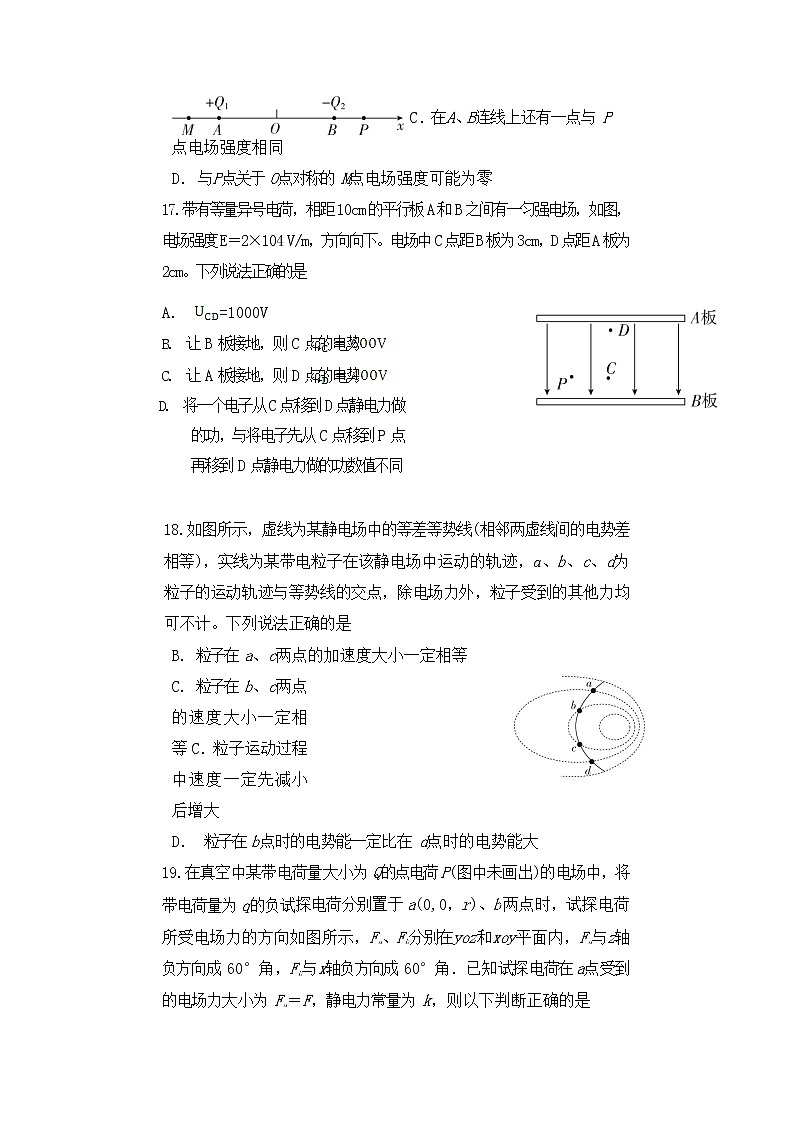 2021-2022学年四川省仁寿第一中学南校区高二上学期第二次质量检测物理试题（Word版）02