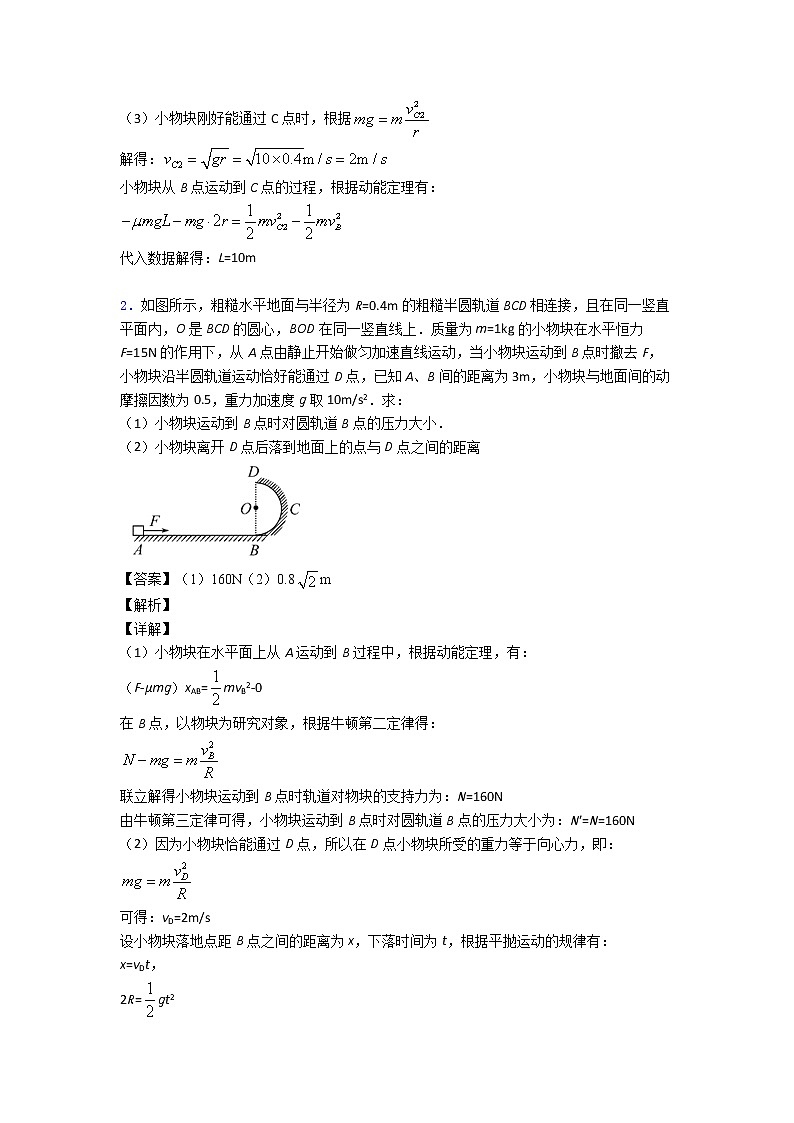 高中物理动能与动能定理解题技巧(超强)及练习题(含答案)第2页