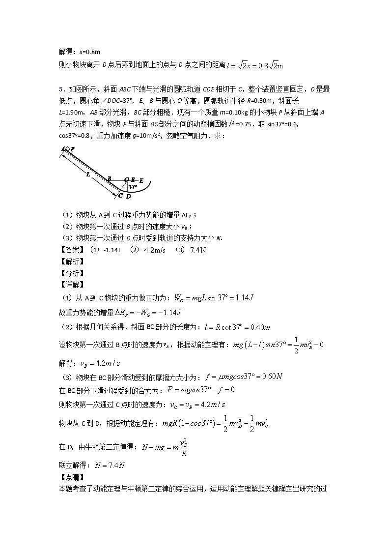 高中物理动能与动能定理解题技巧(超强)及练习题(含答案)第3页
