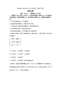 2021-2022学年吉林省长春市第六中学高二下学期线上教学反馈测试物理试题（Word版）