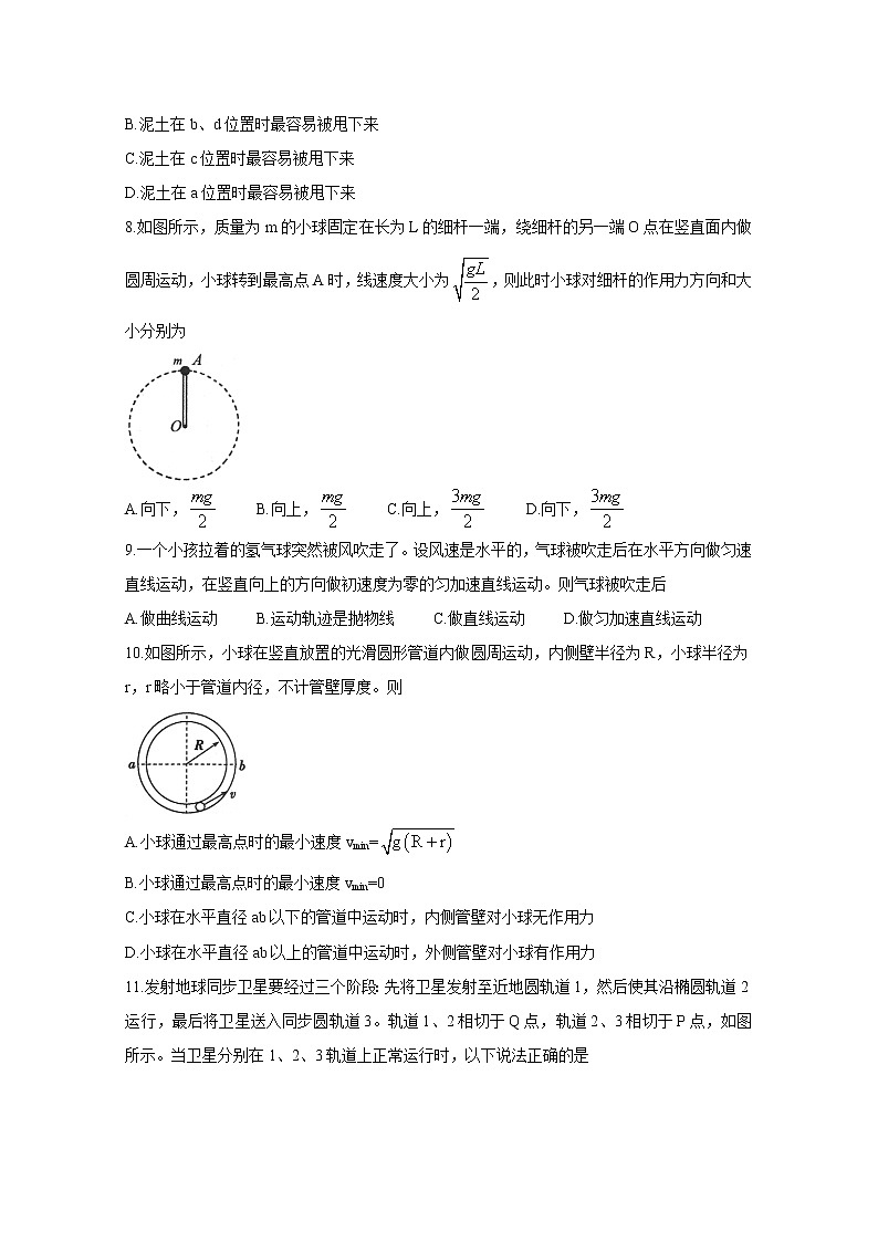 2021南阳高一下学期期中考试物理含答案03
