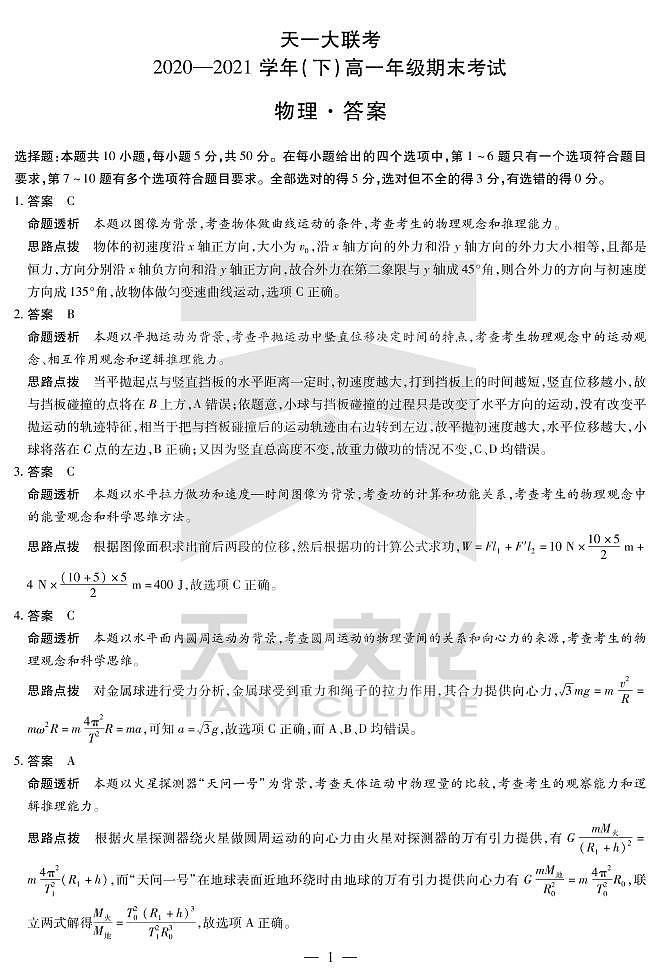 物理高一下期末详细答案第1页