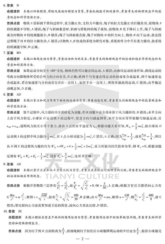 物理高一下期末详细答案第2页