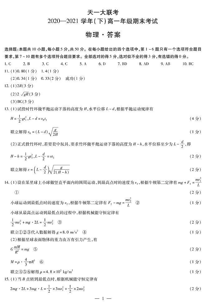 物理高一下期末简易答案第1页