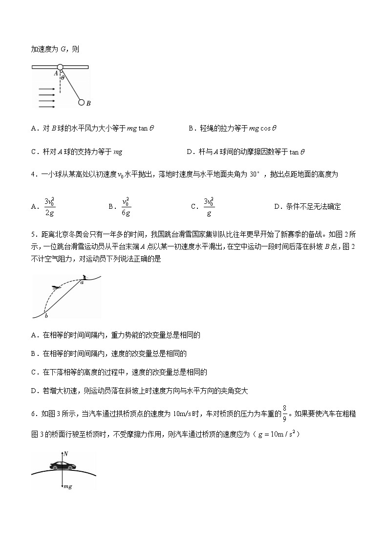 2021云南省巍山彝族回族自治县二中高一下学期第三次月考物理试题含答案02