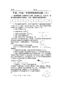 2021晋中平遥县二中校高一下学期周练（九）物理试题含答案