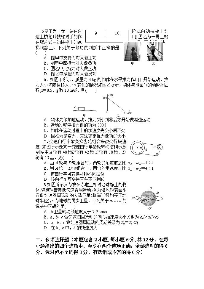 2021晋中平遥县二中校高一下学期周练（九）物理试题含答案第2页