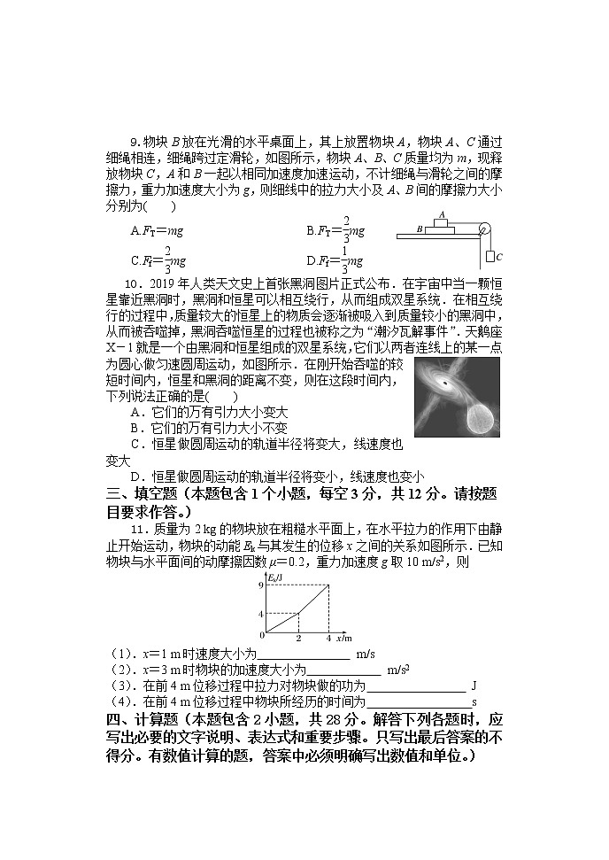 2021晋中平遥县二中校高一下学期周练（九）物理试题含答案第3页