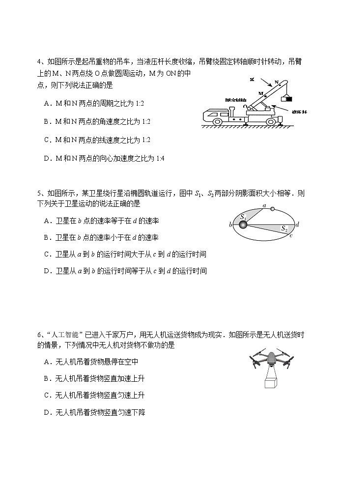2021扬州高一下学期期末物理试卷含答案02