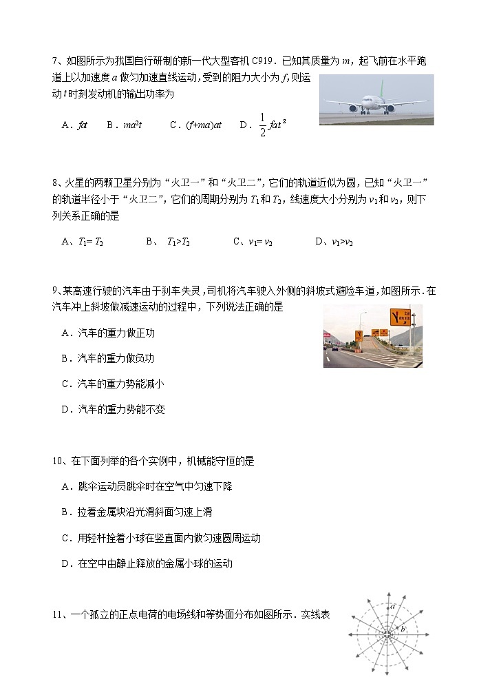 2021扬州高一下学期期末物理试卷含答案03