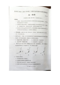 2021苏州高一下学期期末学业质量阳光指标调研卷物理试题扫描版无答案