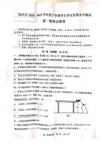 2021抚州高一下学期期末考试物理试题扫描版缺答案