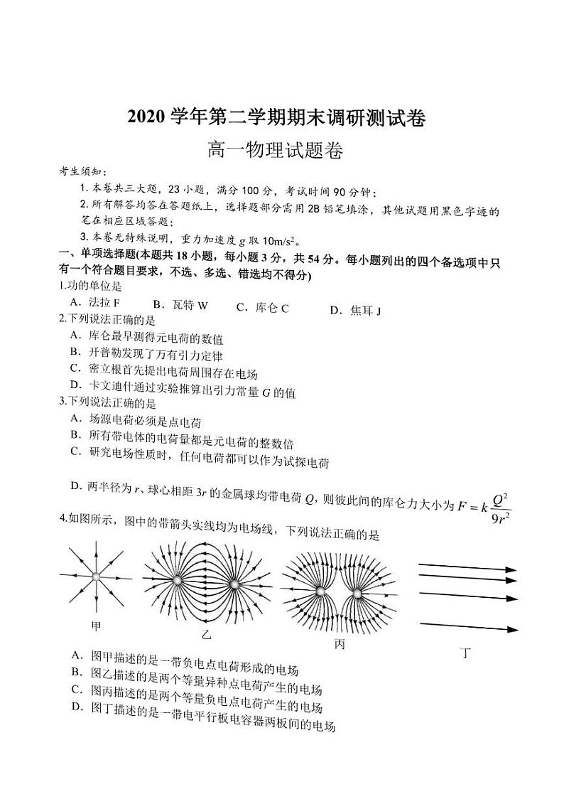2021湖州高一下学期期末物理试题扫描版含答案01